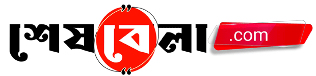 SheshBela | শেষবেলা